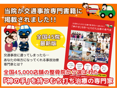 浅香はりきゅう整骨院交通事故書籍