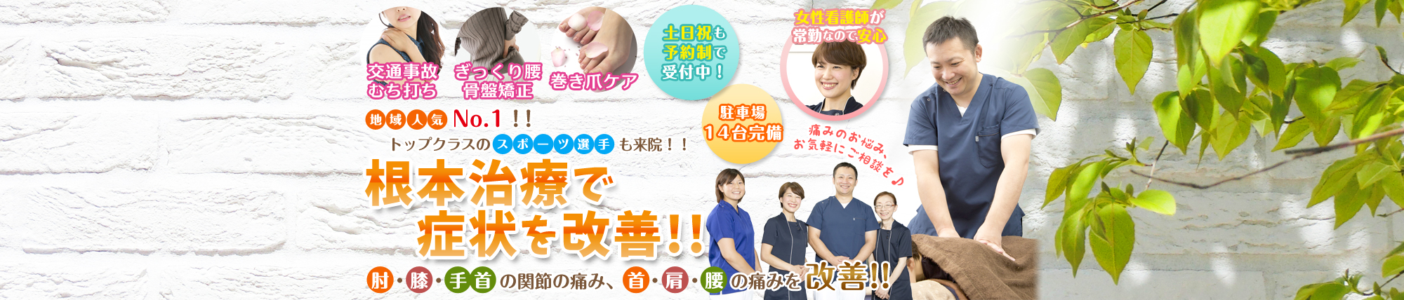 浅香はりきゅう整骨院│前橋市・高崎市