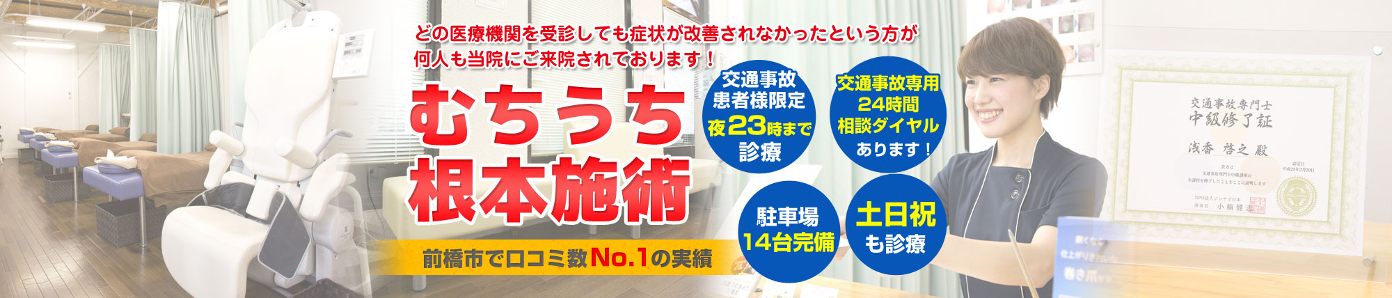 浅香はりきゅう整骨院│前橋市・高崎市