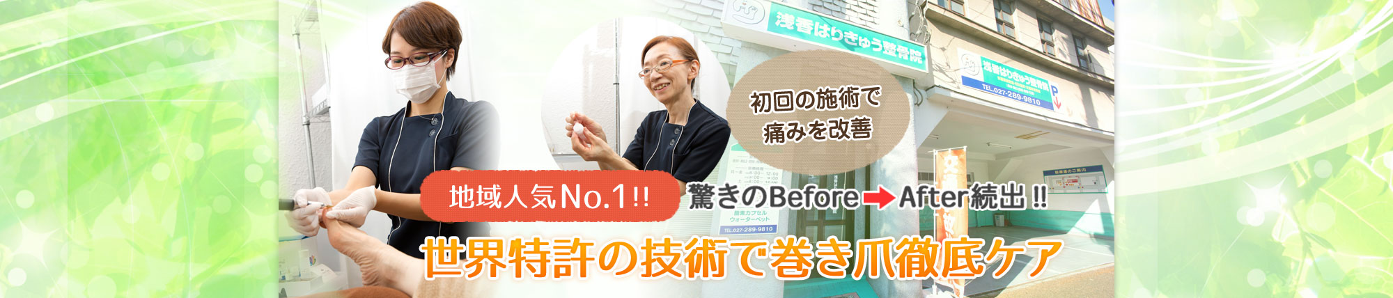 浅香はりきゅう整骨院│前橋市・高崎市