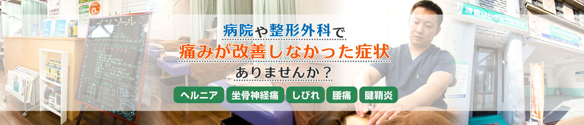 浅香はりきゅう整骨院│前橋市・高崎市