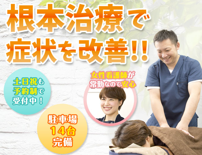 浅香はりきゅう整骨院│前橋市・高崎市