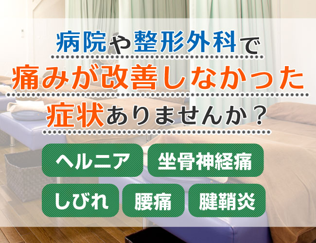 浅香はりきゅう整骨院│前橋市・高崎市